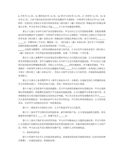 精华产品销售合同7篇