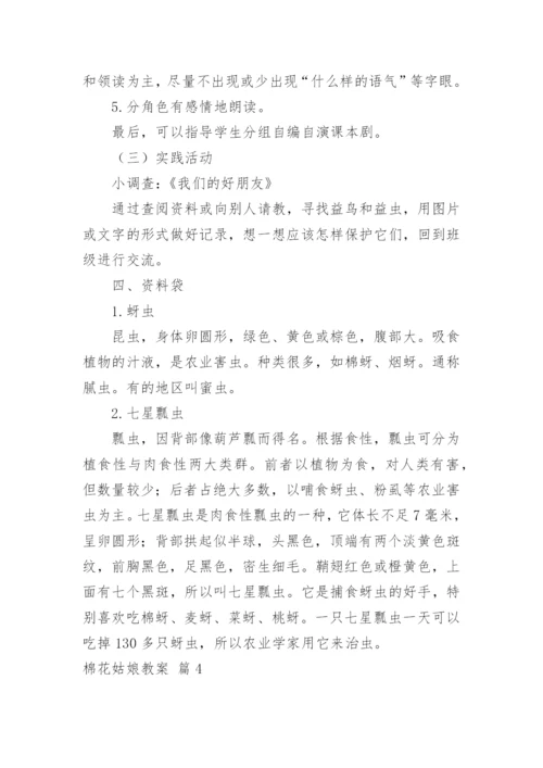 棉花姑娘教案_18.docx