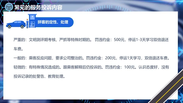 出租车驾驶员培训课件通用PPT模板