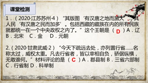 第11课 元朝的统治 课件