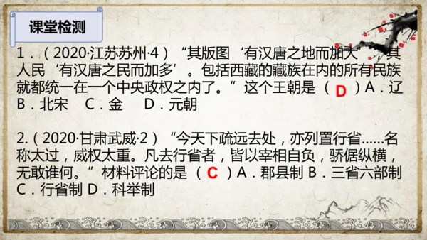 第11课 元朝的统治 课件