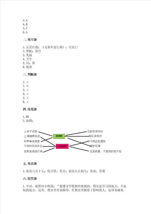 新部编版二年级上册道德与法治期中测试卷含完整答案名师系列