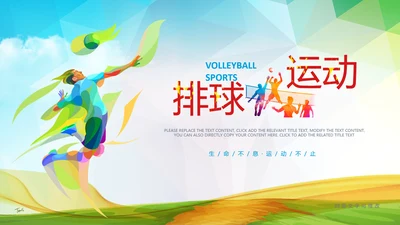 排球比赛排球教学排球协会PPT模板课件