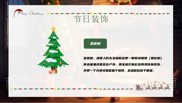 圣诞老人，温馨的圣诞节通用PPT模板