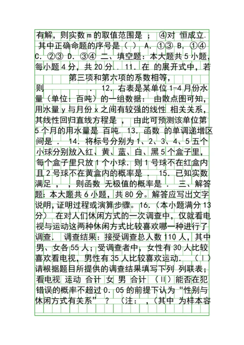 2014福建四地六校高二数学下第二次月考试卷附答案理科.docx