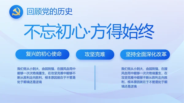 蓝色党建党支部述职报告动态PPT党课