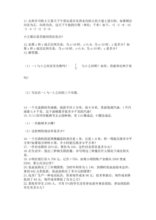六年级小升初数学应用题50道精品【名校卷】.docx