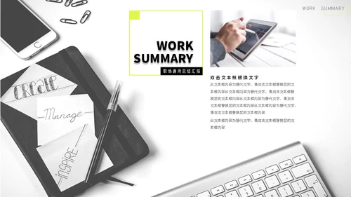 个性字符简约职场通用PPT模板