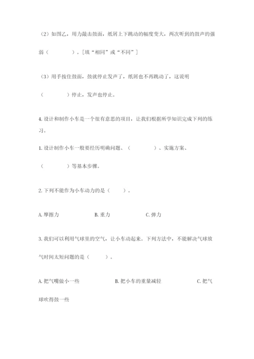 教科版四年级上册科学期末测试卷精品【网校专用】.docx