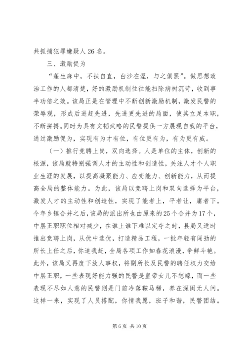 公安局思想政治工作五张特色牌 (2).docx