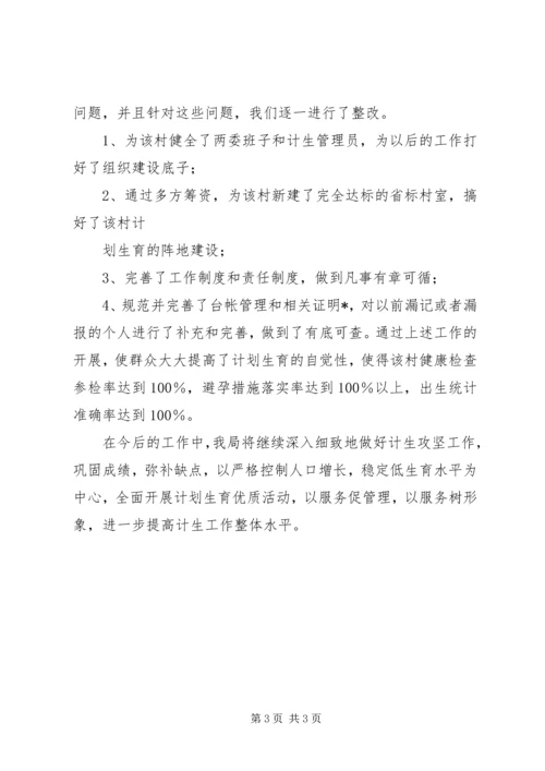 物价局关于计划生育攻坚工作的总结 (2).docx