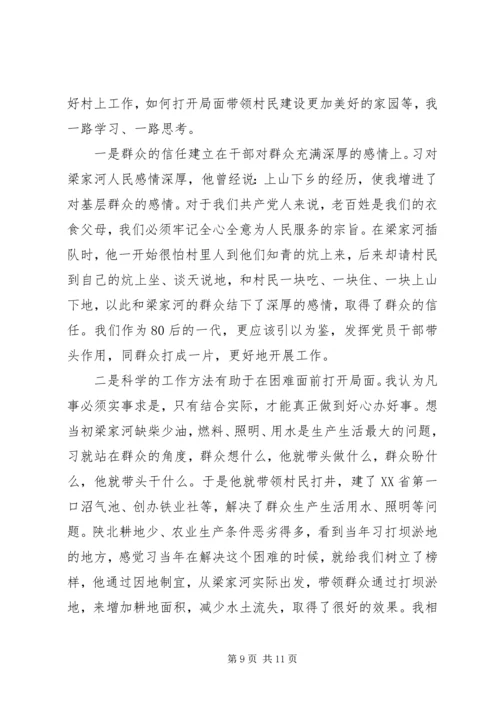 学习梁家河宣讲报告会心得体会.docx