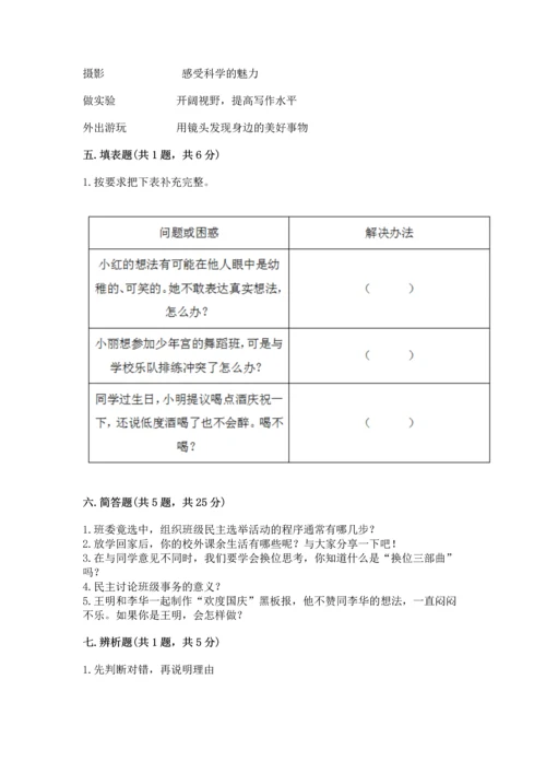部编版五年级上册道德与法治期中测试卷（网校专用）word版.docx