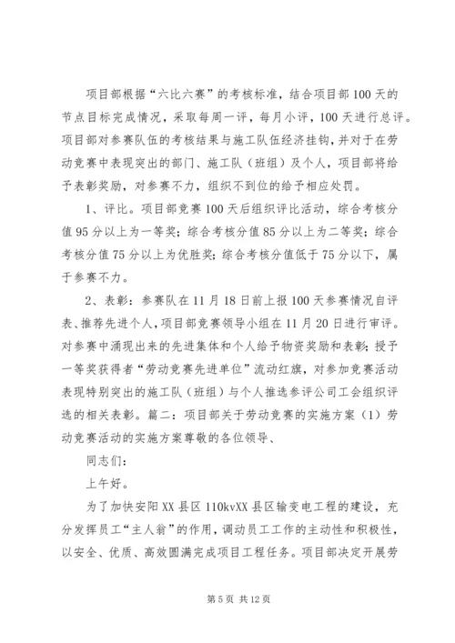 项目部关于劳动竞赛的实施方案 (3).docx