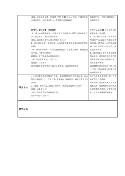 初中历史与社会 1.2.1 20世纪初的中国局势教案