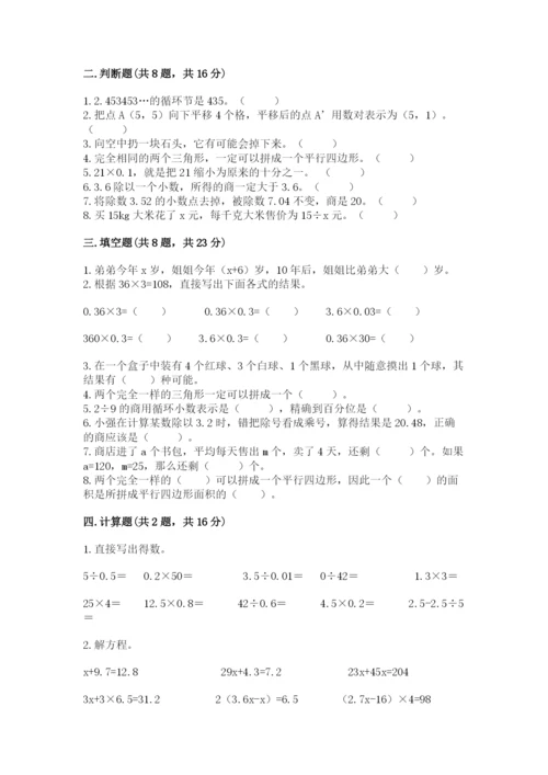 小学五年级上册数学期末考试试卷含完整答案（全优）.docx