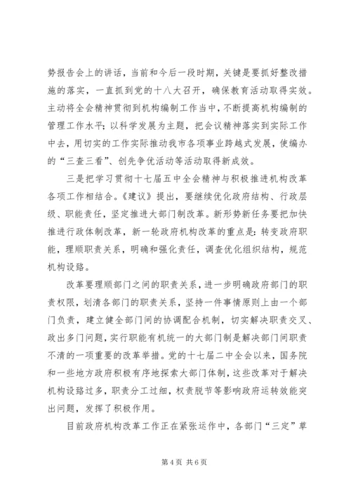 学习十七届五中全会心得体会 (5).docx