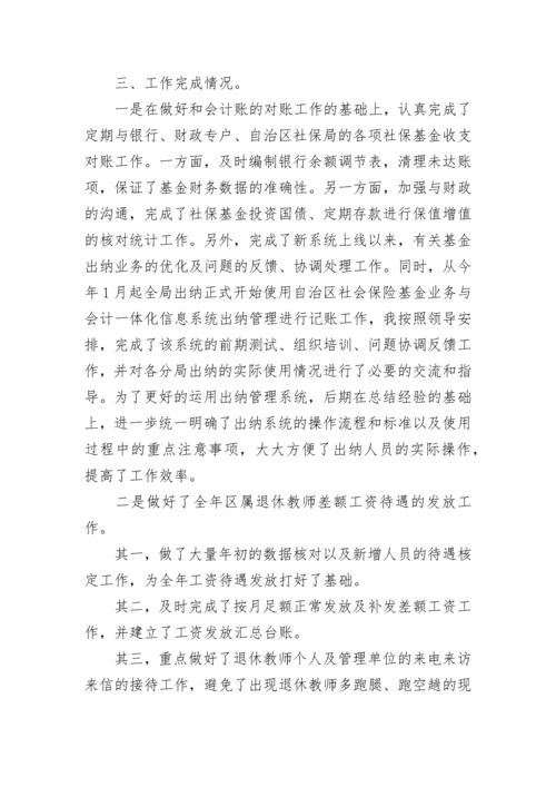 财务会计人员年终个人工作总结与计划精选7篇.docx