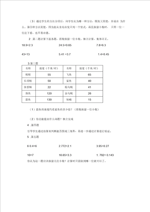 青岛版数学五年级上册用“四舍五入法求商的近似值