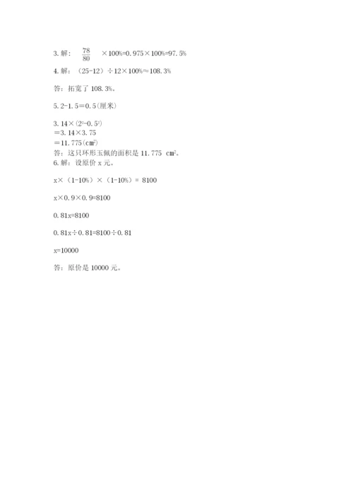 六年级上册数学期末测试卷含答案（培优a卷）.docx