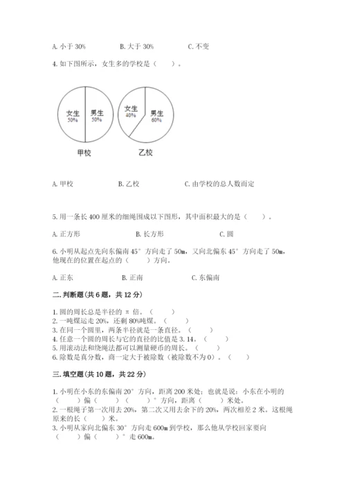 2022人教版六年级上册数学期末测试卷精品【全国通用】.docx