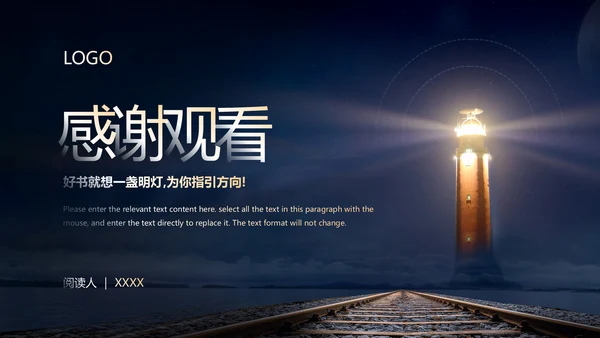 海上灯塔之光世界读书日通用PPT模板
