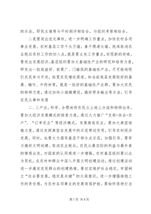 取消农业税后基层农村工作情况的调研报告 (2).docx