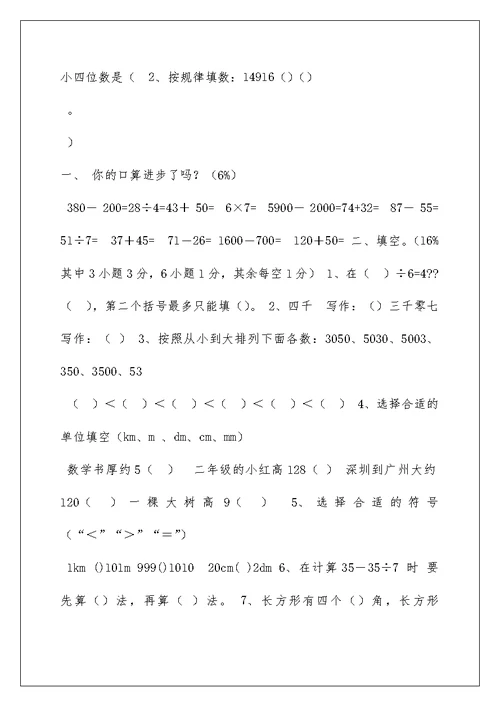 2022二年级下学期数学期末试卷