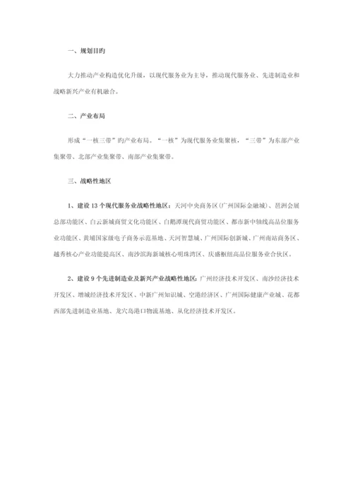 广州城市总体重点规划.docx