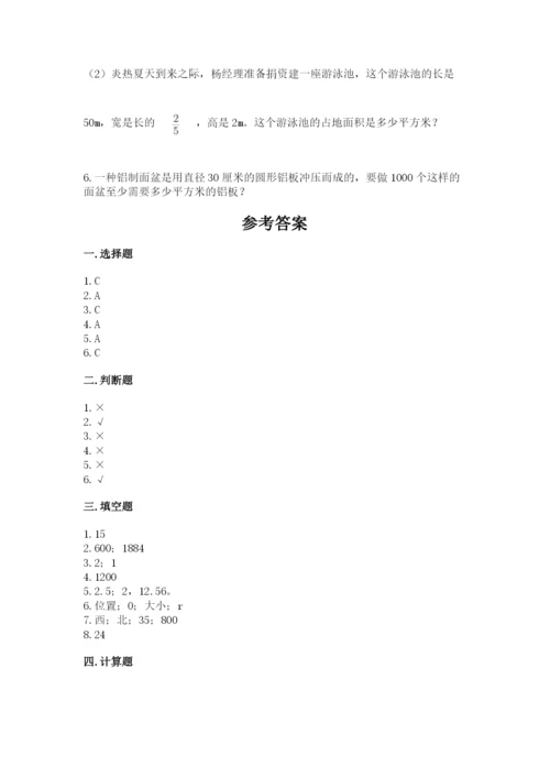 小学数学六年级上册期末模拟卷带答案（名师推荐）.docx