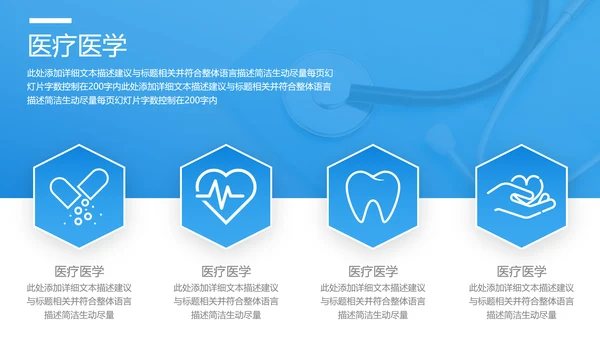 创意医学医疗类报告医院宣传通用PPT模板