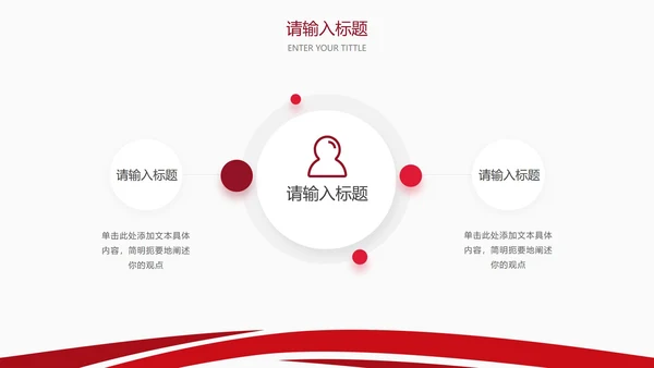 红色简约几何线条答辩PPT模板