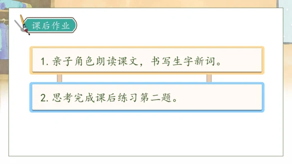【核心素养】部编版语文三年级下册-25. 慢性子裁缝和急性子顾客 第1课时（课件）