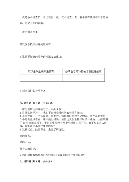 部编版三年级上册道德与法治期中测试卷（综合题）word版.docx