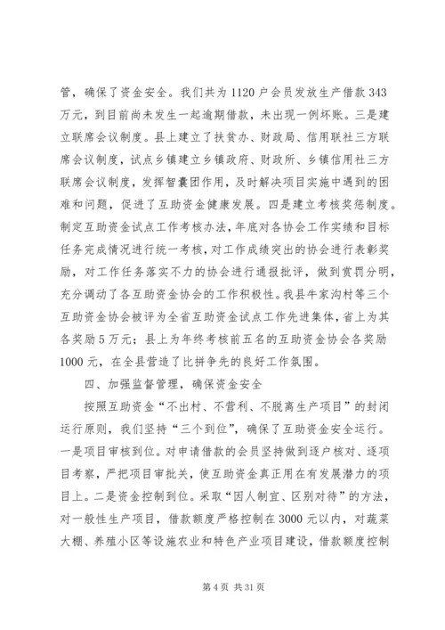 全省扶贫工作会议经验材料之八.docx