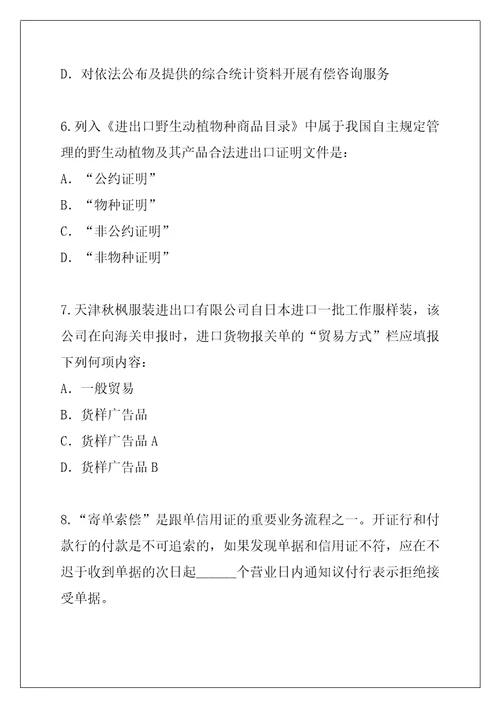 2021年广东报关员资格考试考试考前冲刺卷