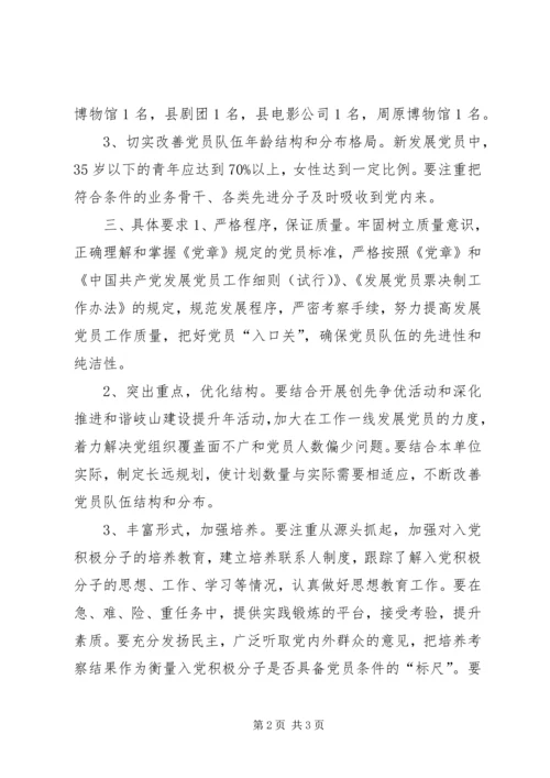 文广局党委发展党员工作计划.docx