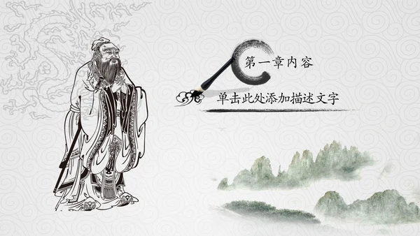 中国国学风道德讲堂PPT模板思想教育