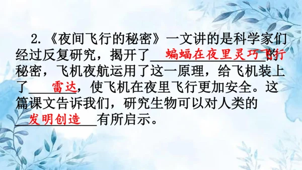 部编版语文四年级上册第二单元复习课件