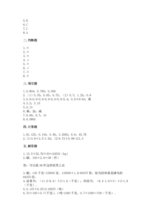 人教版小学五年级数学上册期中测试卷附完整答案【历年真题】.docx