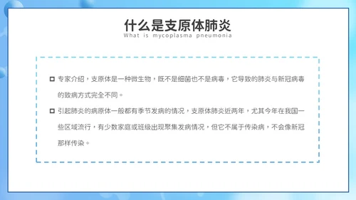 卡通风支原体肺炎护理PPT模板
