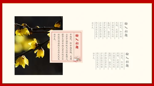 青山红日中国风通用PPT模版