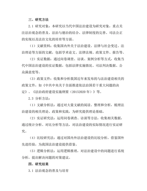 法律与社会变迁：当代中国法治建设的路径研究