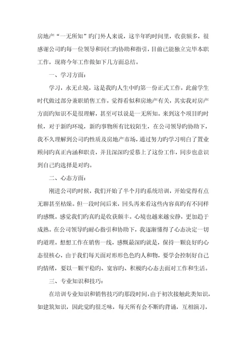 2022年房地产销售工作总结范文模板五篇