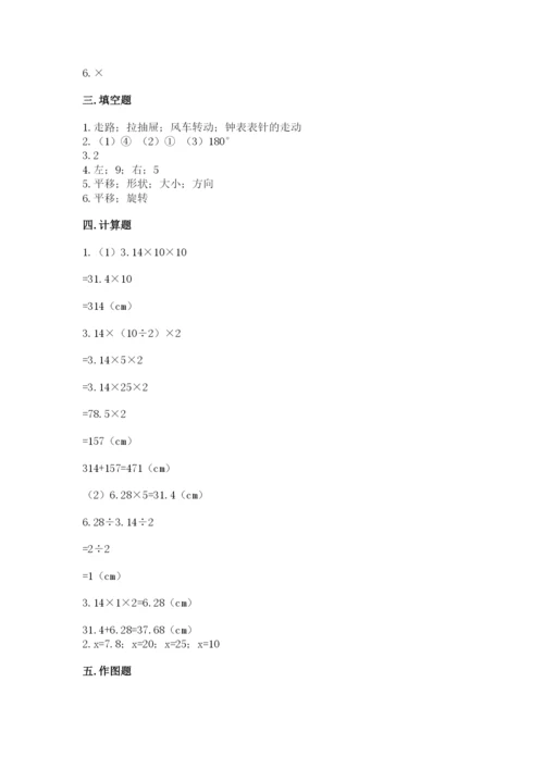 北师大版数学六年级下册期末测试卷附答案【满分必刷】.docx