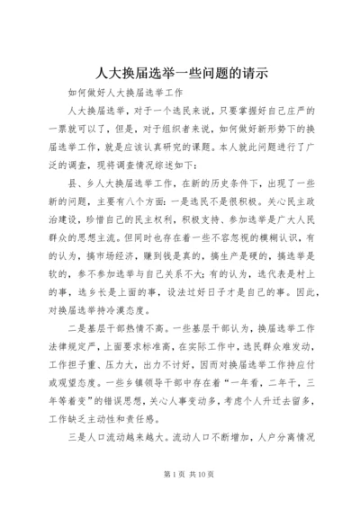 人大换届选举一些问题的请示.docx