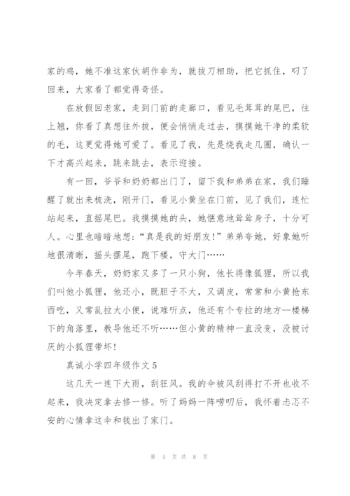 真诚小学四年级作文7篇.docx