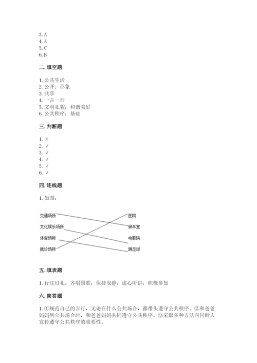 道德与法治五年级下册第二单元《公共生活靠大家》测试卷【综合卷】.docx