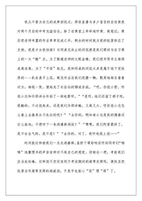 中考前作文集合6篇