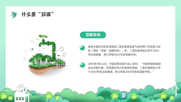 绿色水彩剪纸节能减排培训PPT课件节能宣传周
